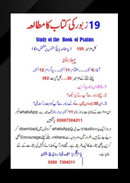 Study of the Book of Psalms